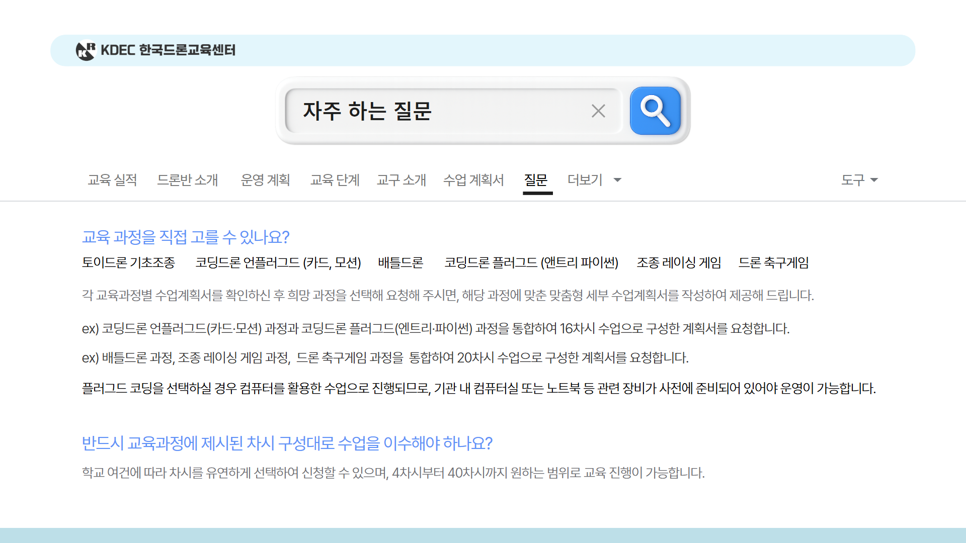 늘봄 미래기술 탐험 드론반안내 26